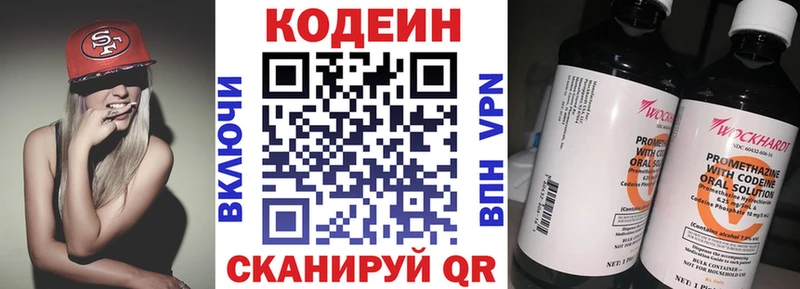 Codein напиток Lean (лин) Кремёнки